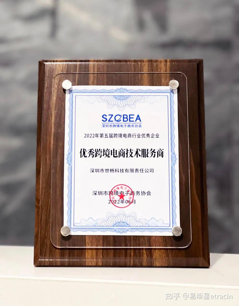 喜訊！世暢科技榮獲2022年度優(yōu)秀跨境電商技術(shù)服務(wù)商獎(jiǎng)